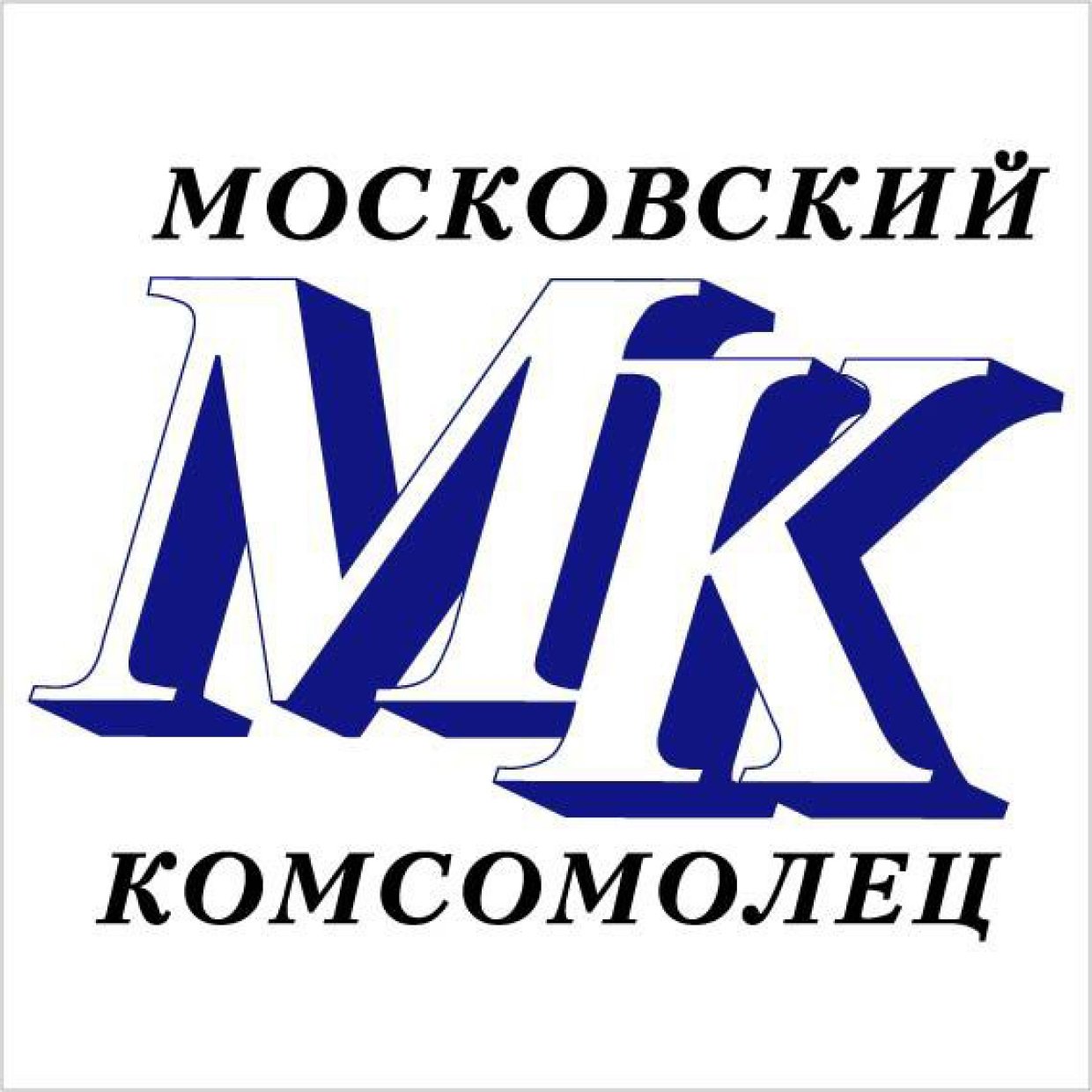 ЗАО «Редакция газеты «Московский Комсомолец»