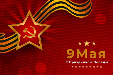 Российский детский фонд поздравляет с Днём Победы