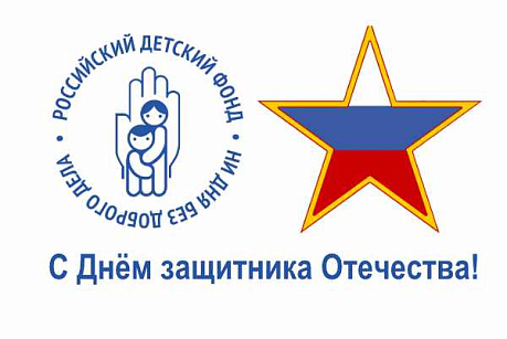 С Днём защитника Отечества — 23 Февраля!