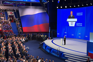 XXIII съезд Всероссийской политической партии Единая Россия