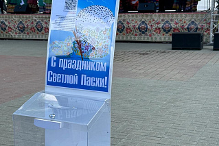 «Российский детский фонд» стал участником праздничного Пасхального мероприятия на Троицкой площади