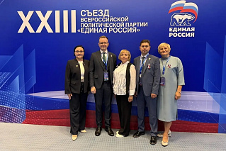 XXIII съезд Всероссийской политической партии Единая Россия