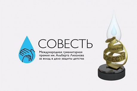 Сформирован лонг-лист премии «Совесть»