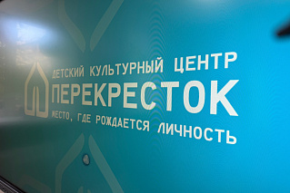 Национальный проект «Семья» в действии - в Курганской области открылся еще один детский центр