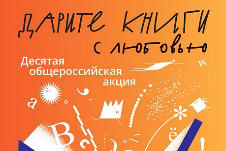Дарите книги с любовью!